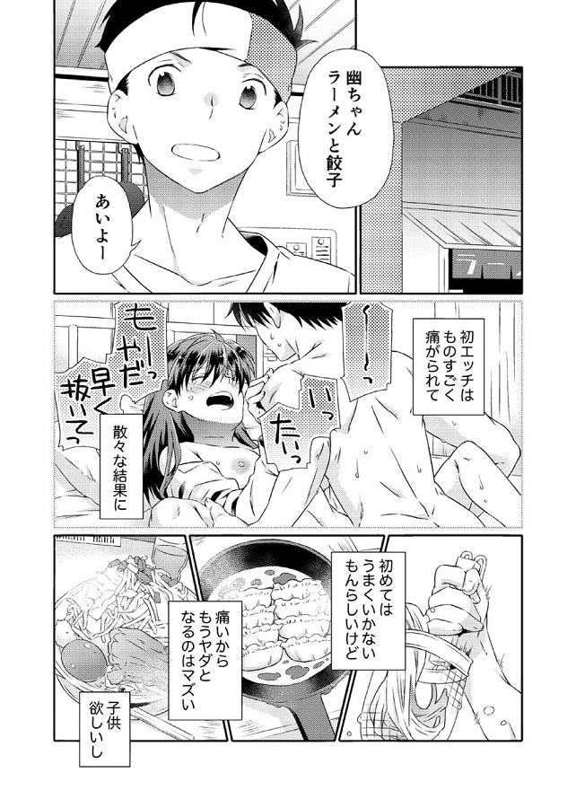 ジャンプ系 (エロ漫画)雪村螢子 3枚目