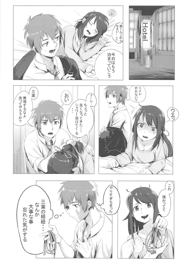 宮水三葉 (みやみずみつは) 3枚目