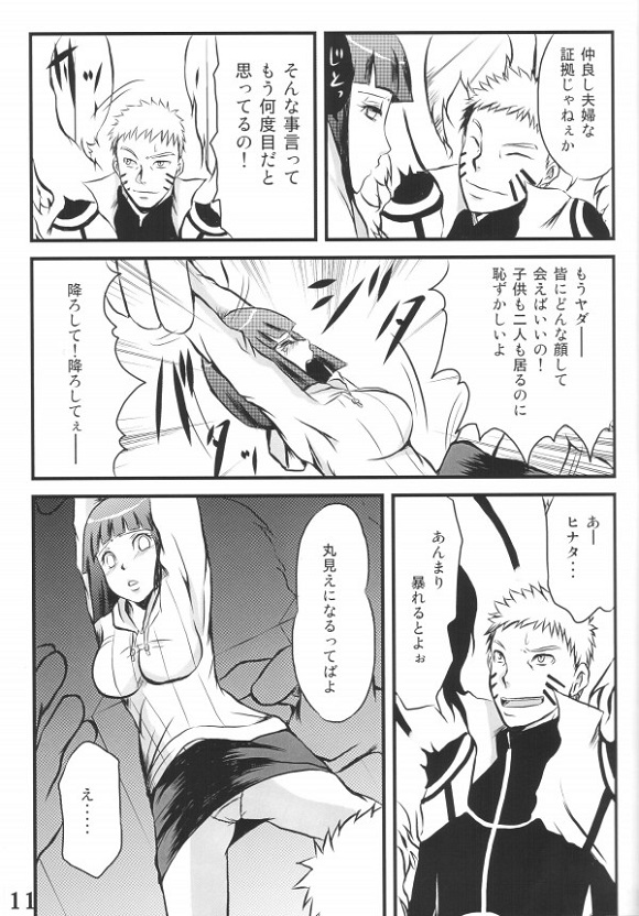 _NARUTO_hinata_narutonobakyuumukunnidekoshiwosorasetedaikouzuinooogazu