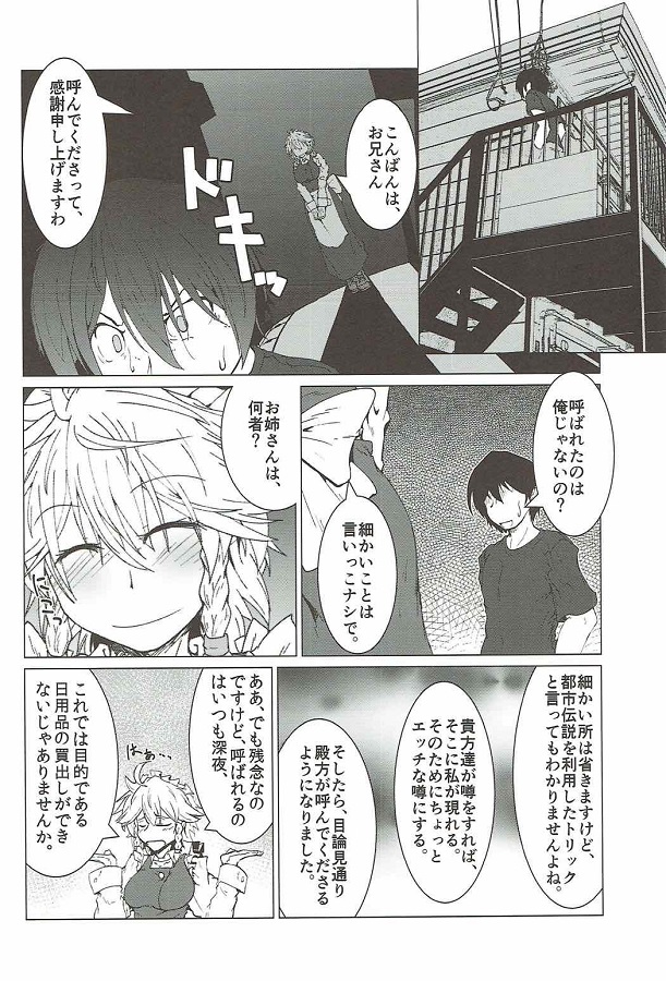 izayoisakiyoru_youshanaikyouseiSEXdeshiroutodanshiwokuichirakasuw