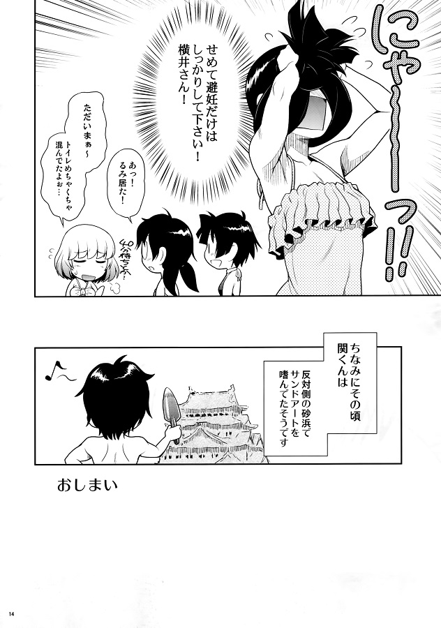_tonarinokankun_yokoirumi_umidetenshonagattedoukutsunokagedeyagaisekku
