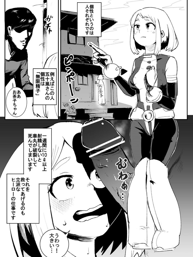 ジャンプ系 (エロ漫画)麗日お茶子 (うららかおちゃこ) 1枚目