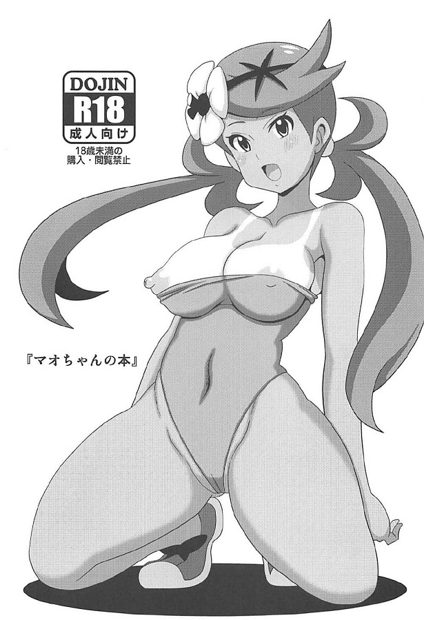 マオ (まお)ビッケ (びっけ) 2枚目