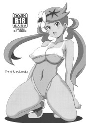 next マオ、相互オナニーで気持ち良くなって本物のHをしたくなっちゃう！