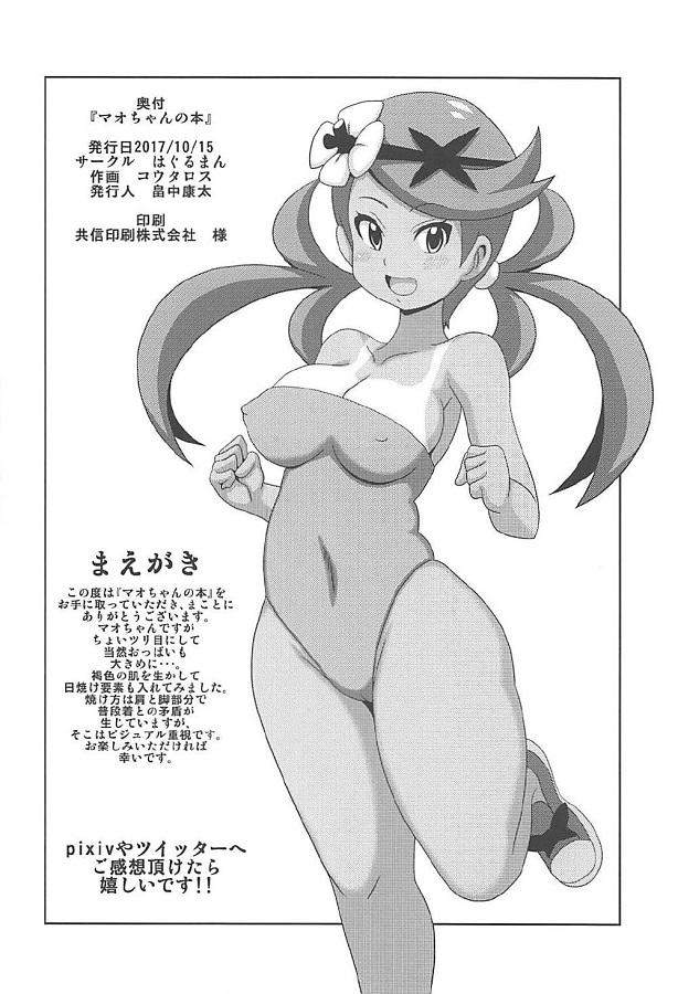 マオ (まお)ビッケ (びっけ) 3枚目