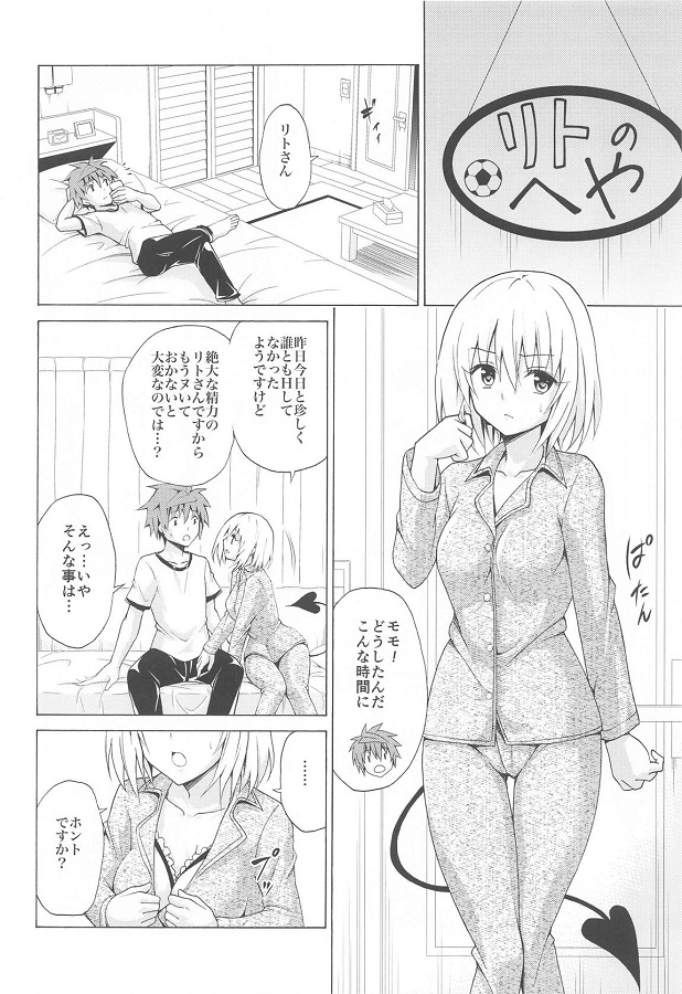 ジャンプ系 (エロ漫画)モモ (もも) 3枚目