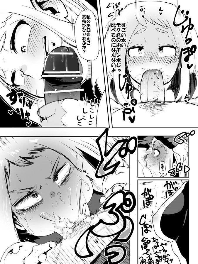 _eromanga_ochako_kosei_mugenseishi_ninayamudanshinotairyouseishiwoshib
