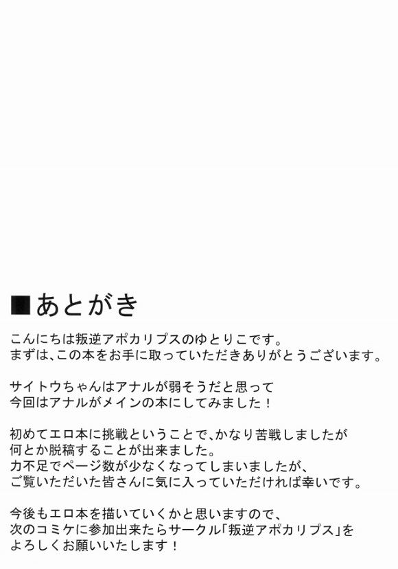 saitou_anarusekkusugakimochiyosugiteshisshinakumedeomakenishikkinw
