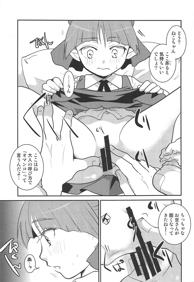 mujakinanekomusume_panchirasatsueikaikarahoihoitobonnoumamirenootokoni