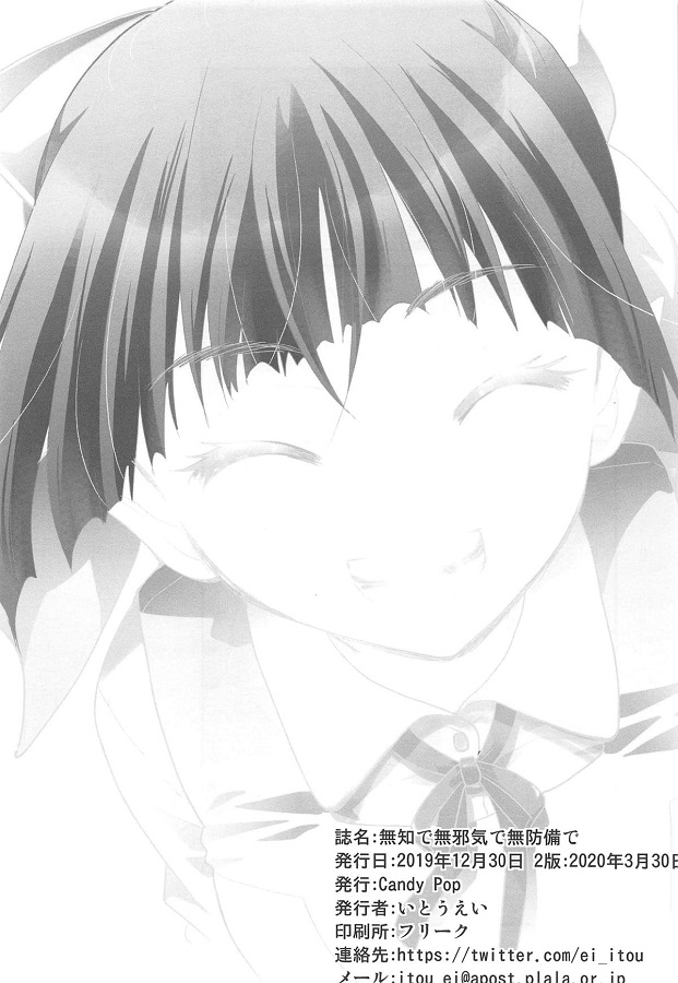 mujakinanekomusume_panchirasatsueikaikarahoihoitobonnoumamirenootokoni