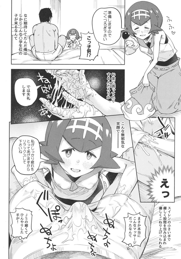 スイレン (すいれん) 3枚目