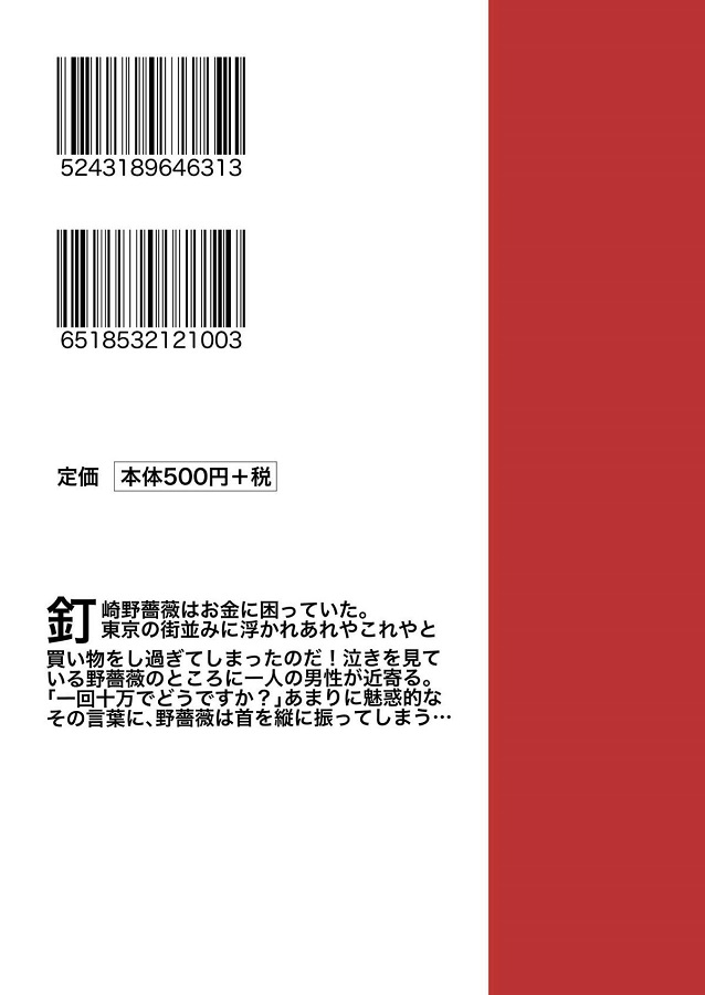 kugisakinobara_sanzaishiteiyaiyapapakatsu_sounyuutodenmanoWsemedetorok