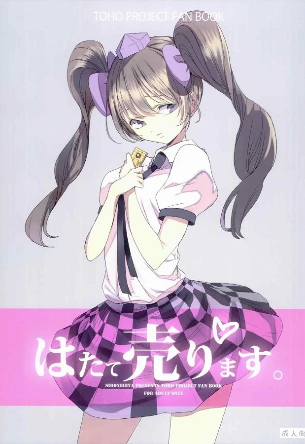 himekaidouhatate_shigotoferananonitsuintehipparikyouseiiramadenodookum