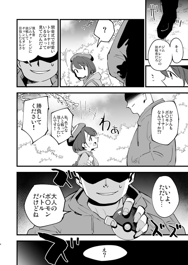 ユウリ 4枚目