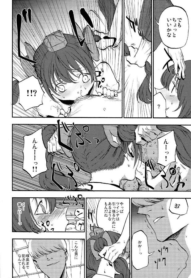 himekaidouhatate_shigotoferananonitsuintehipparikyouseiiramadenodookum