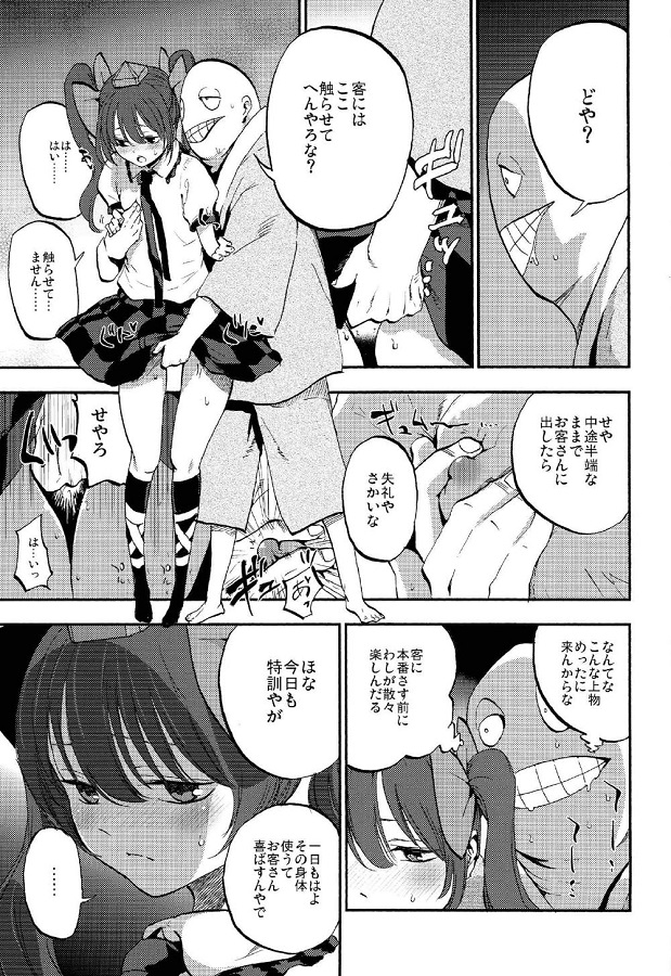 himekaidouhatate_shigotoferananonitsuintehipparikyouseiiramadenodookum