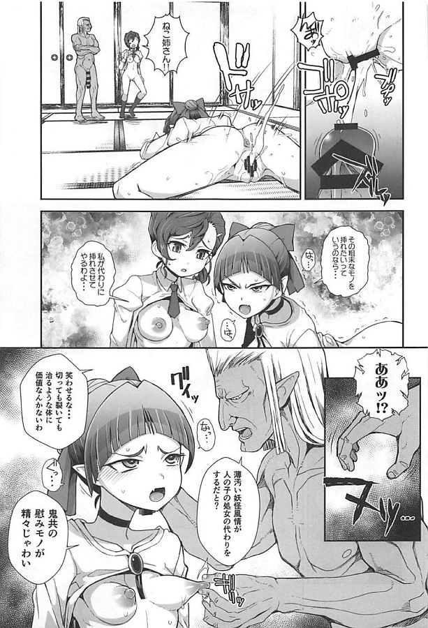 inuyamamana_nekomusume_kyouakunayoukainitsukamaritamashiiganukekaketem