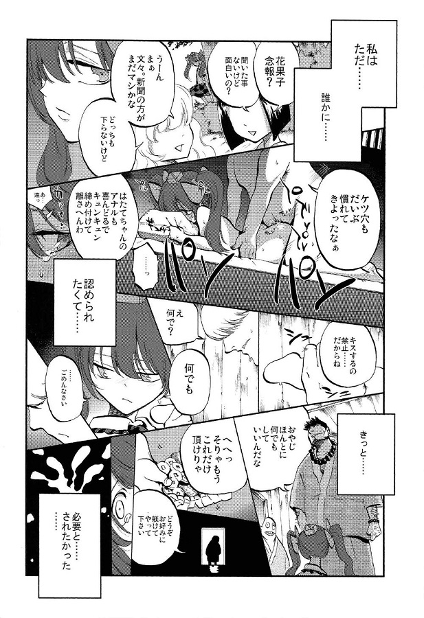 himekaidouhatate_shigotoferananonitsuintehipparikyouseiiramadenodookum