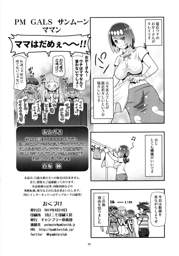ruzamiine_okuikiwotaikenshitakutetenseinoerotekuwomotsusatoshitosekkus