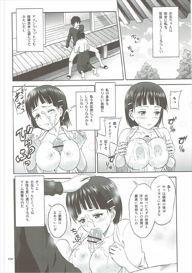 _eromanga_kiriketanisuguha_mezamerutoanigakattenioppaiwotsukattepaizur