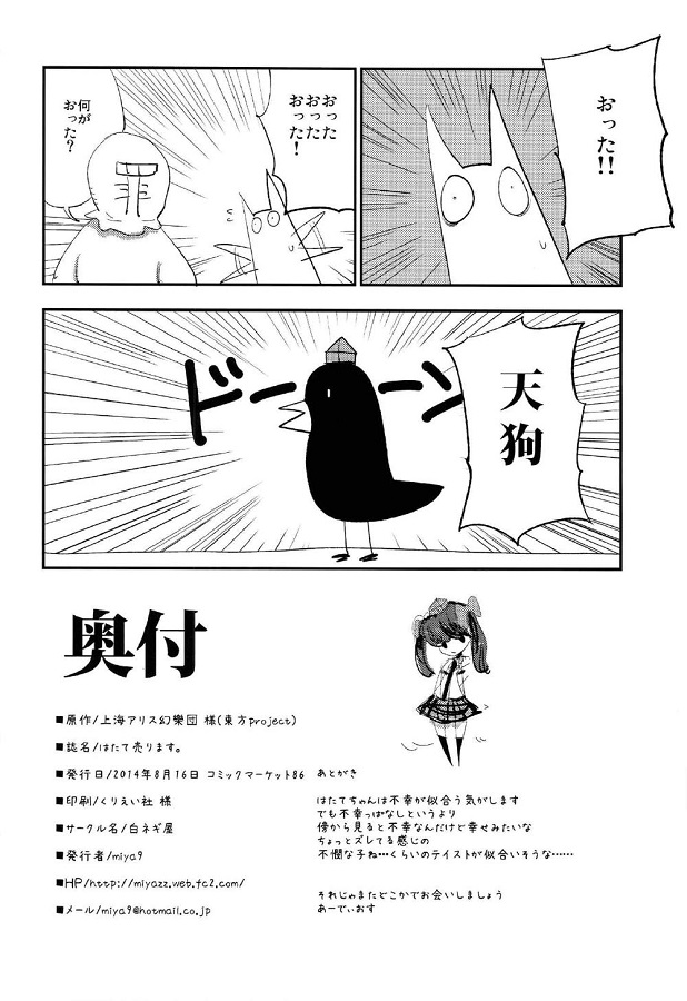 himekaidouhatate_shigotoferananonitsuintehipparikyouseiiramadenodookum