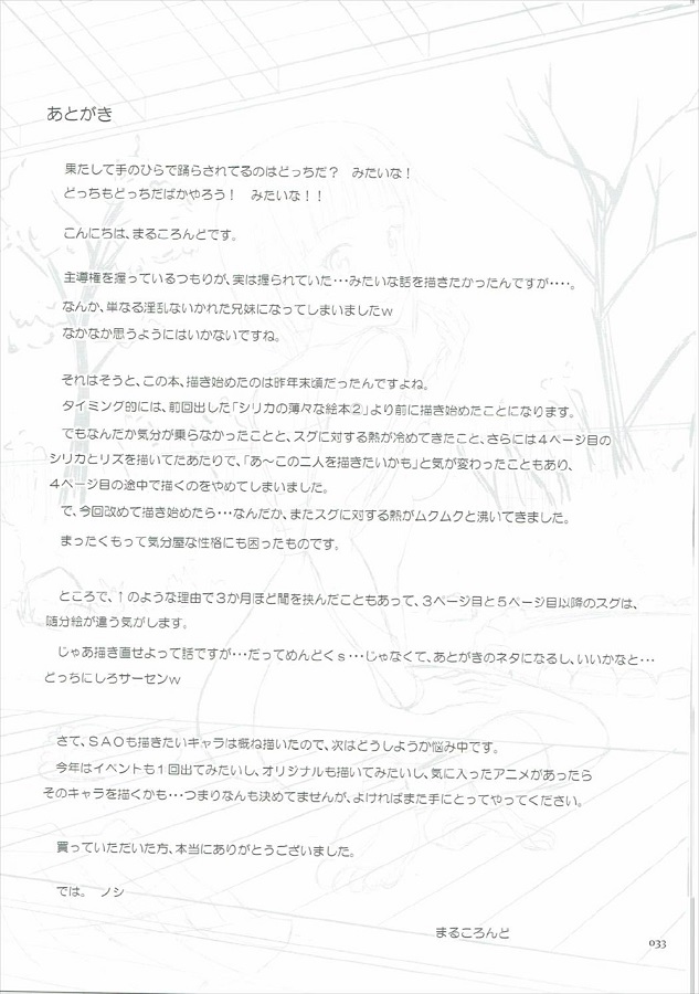 _eromanga_kiriketanisuguha_mezamerutoanigakattenioppaiwotsukattepaizur