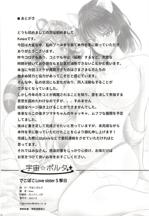 tsundereshimainotatsumaki_fubuki_koutaidesaitamanokoibitoni_mazuhafubu