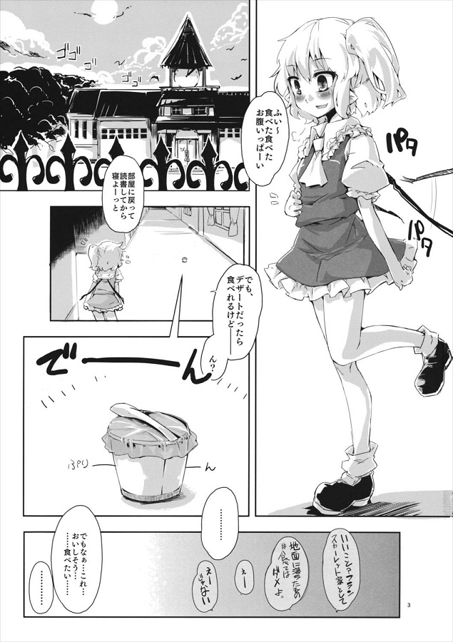 貧乳・ちっぱいフランドール スカーレット 2枚目
