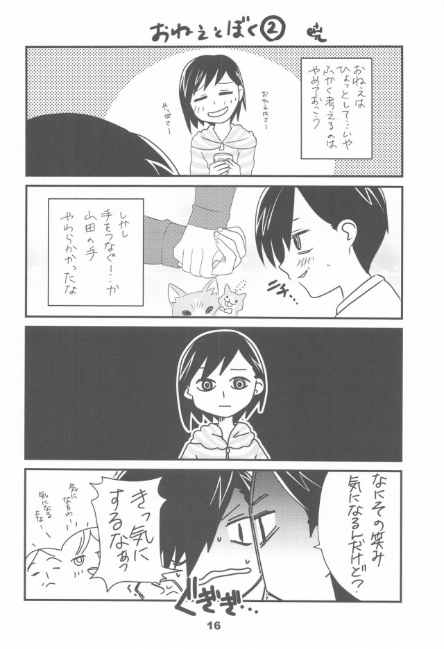 yamadaanna_mousoudeseinyuusarashitariiramanukisuruchijoatsukaisarechau
