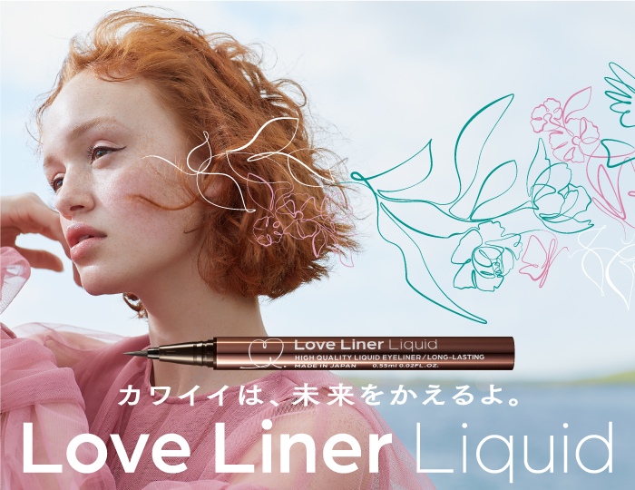 ラブ・ライナー リキッドアイライナーＲ４が本日リニューアル発売！