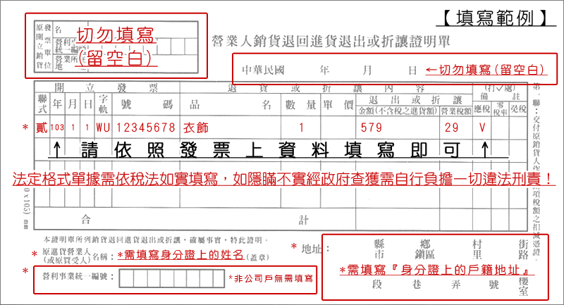 折讓單怎麼開財政部電子發票專案推動小組 Voajcr