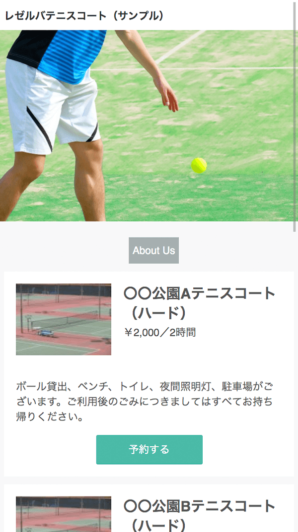 テニスコート スポーツ施設の予約システム「RESERVA予約」