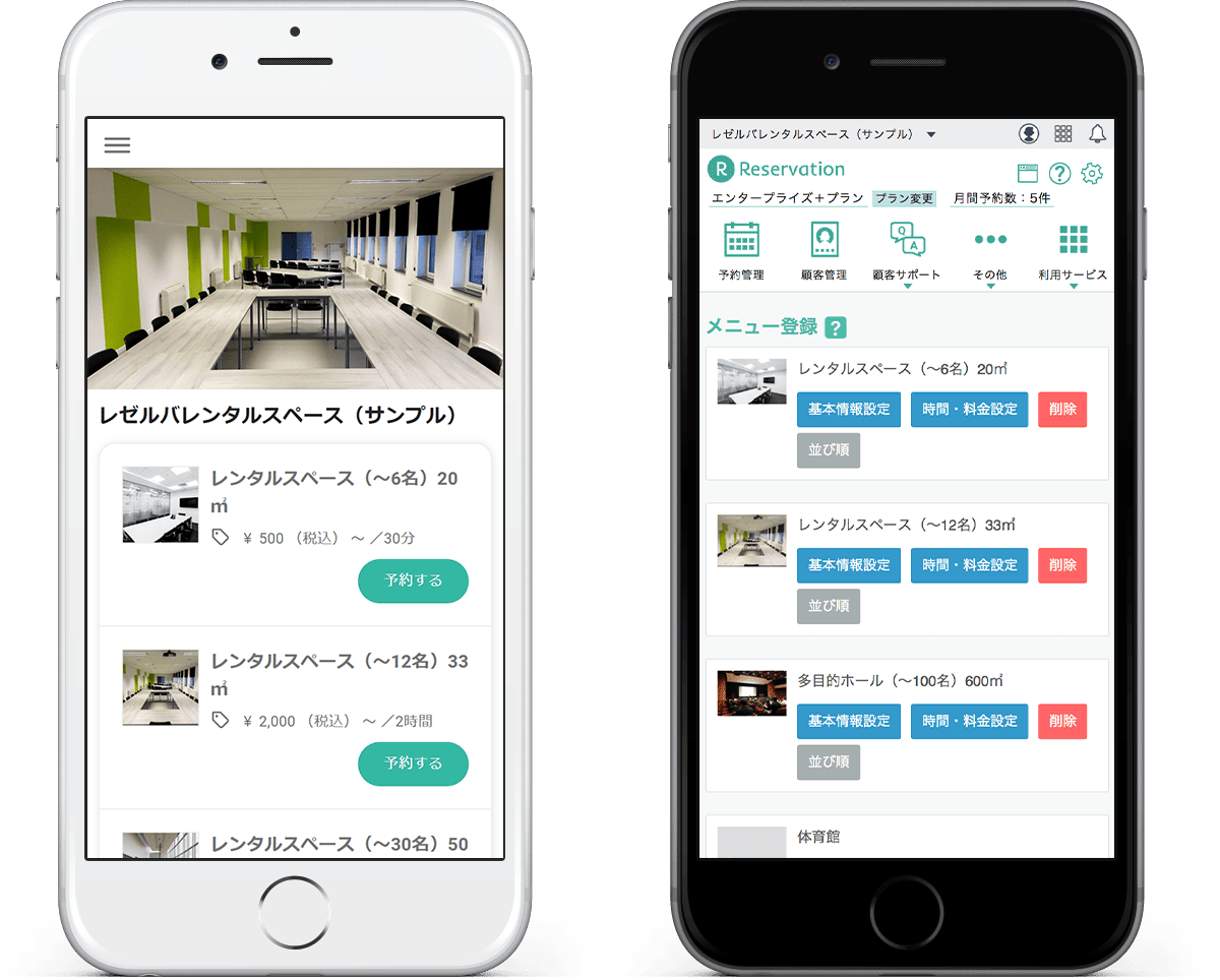 施設のための予約システム「RESERVA予約」 RESERVA予約