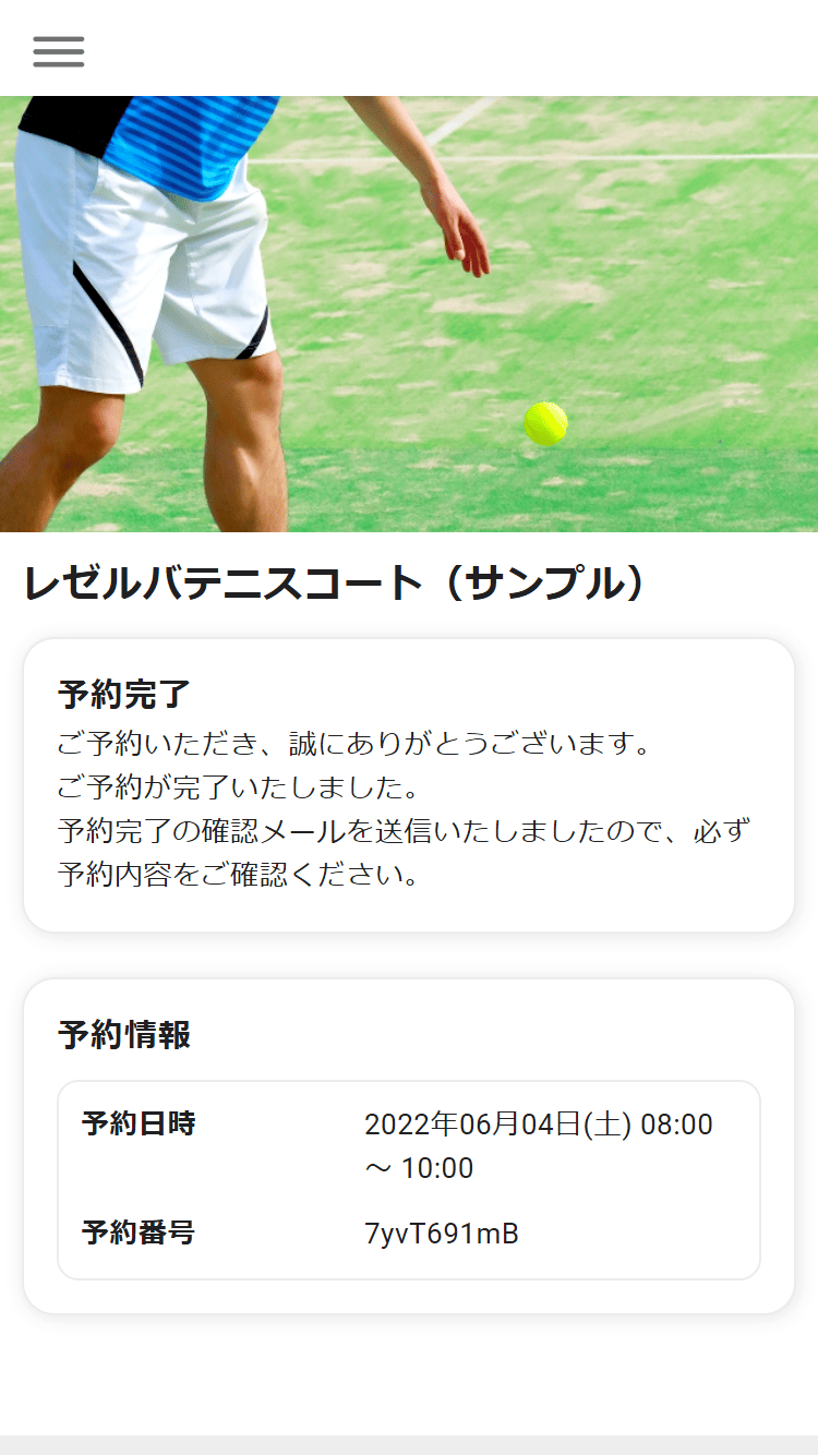 テニスコート スポーツ施設の予約システム「RESERVA予約」