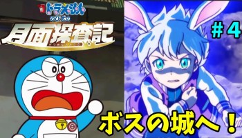 2ドラえもんのび太の月面探査機19 映画の世界を楽しめる 正体はウサギなのか ゲーム実況byさとちん ゲーム実況アンテナ 2ドラえもんのび太の月面探査機19 映画の世界を楽しめる 正体はウサギなのか ゲーム実況byさとちん ゲーム実況アンテナ