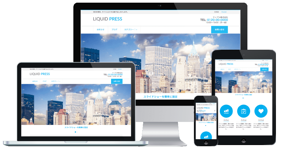 コーポレートサイトにおすすめのWordPressテーマ【無料・有料】 うれしデザイン