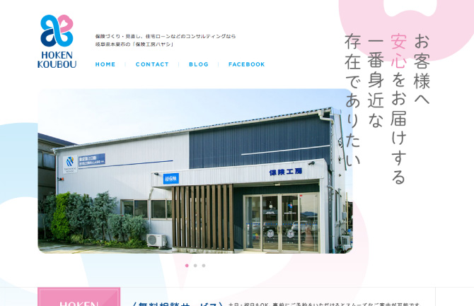 保険工房ハヤシ｜ワードプレス｜wordpress