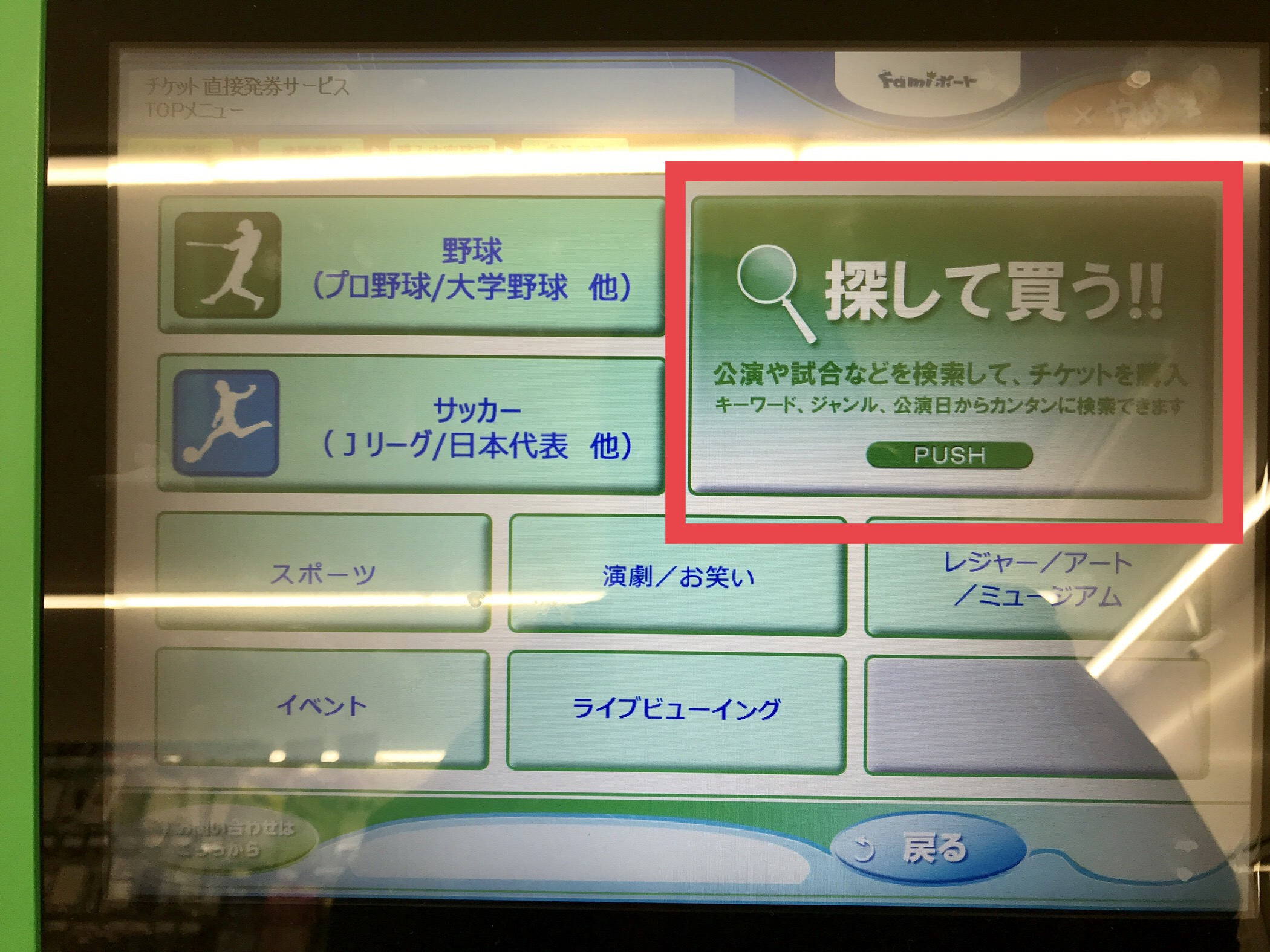 アニメジャパンの当日券コンビニでの買い方は？Famiポートとセブンイレブン操作方法 ちゃきサーチ