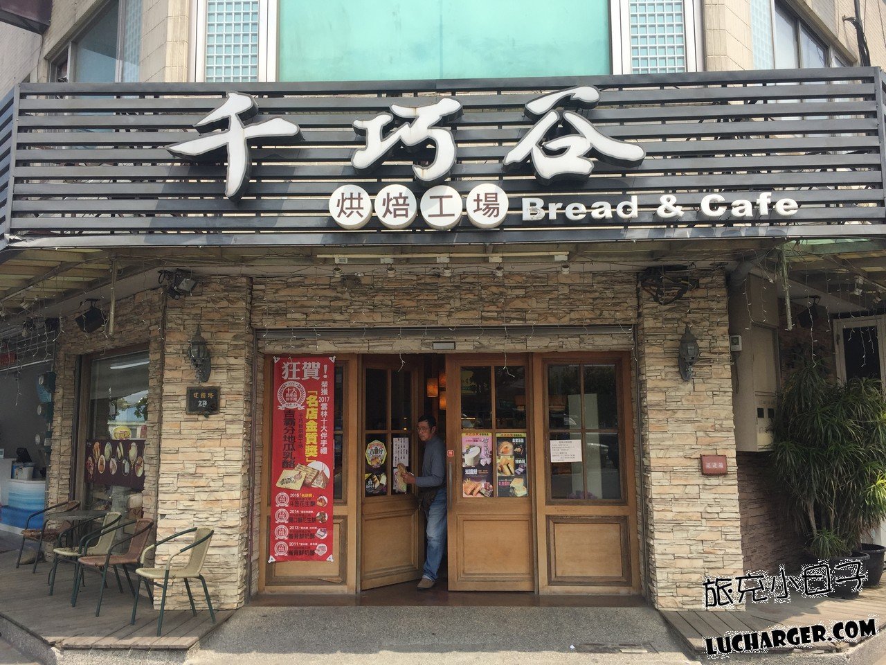 雲林景點 崙背鄉 千巧谷烘焙工場 崙背店 旅充小日子