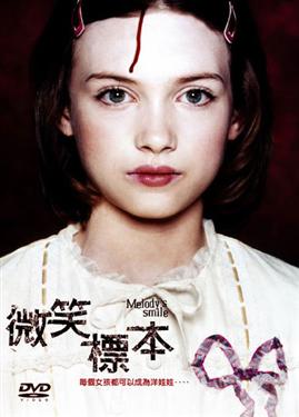 2008年電影《微笑標本》