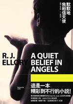 2007年《默默地我相信天使》