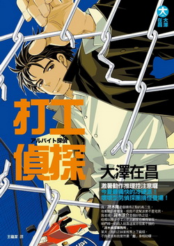 1986年《打工偵探》