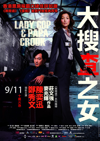2009年電影《大搜查之女》