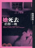 1996年《她死去的那一晚》