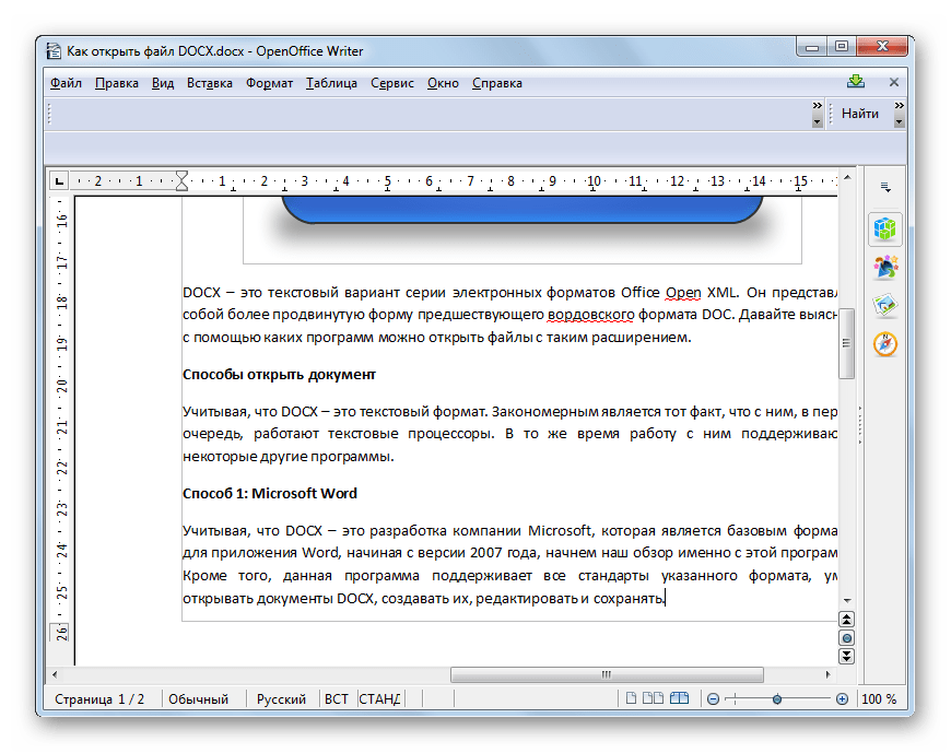 Как открыть файл DOCX ТОП8 рабочих способов