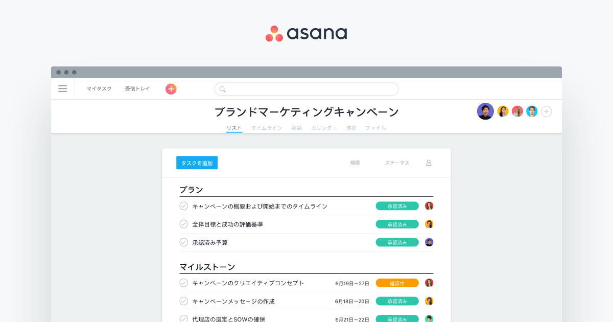 Asana Premium さらに多くの機能とチームワーク • Asana