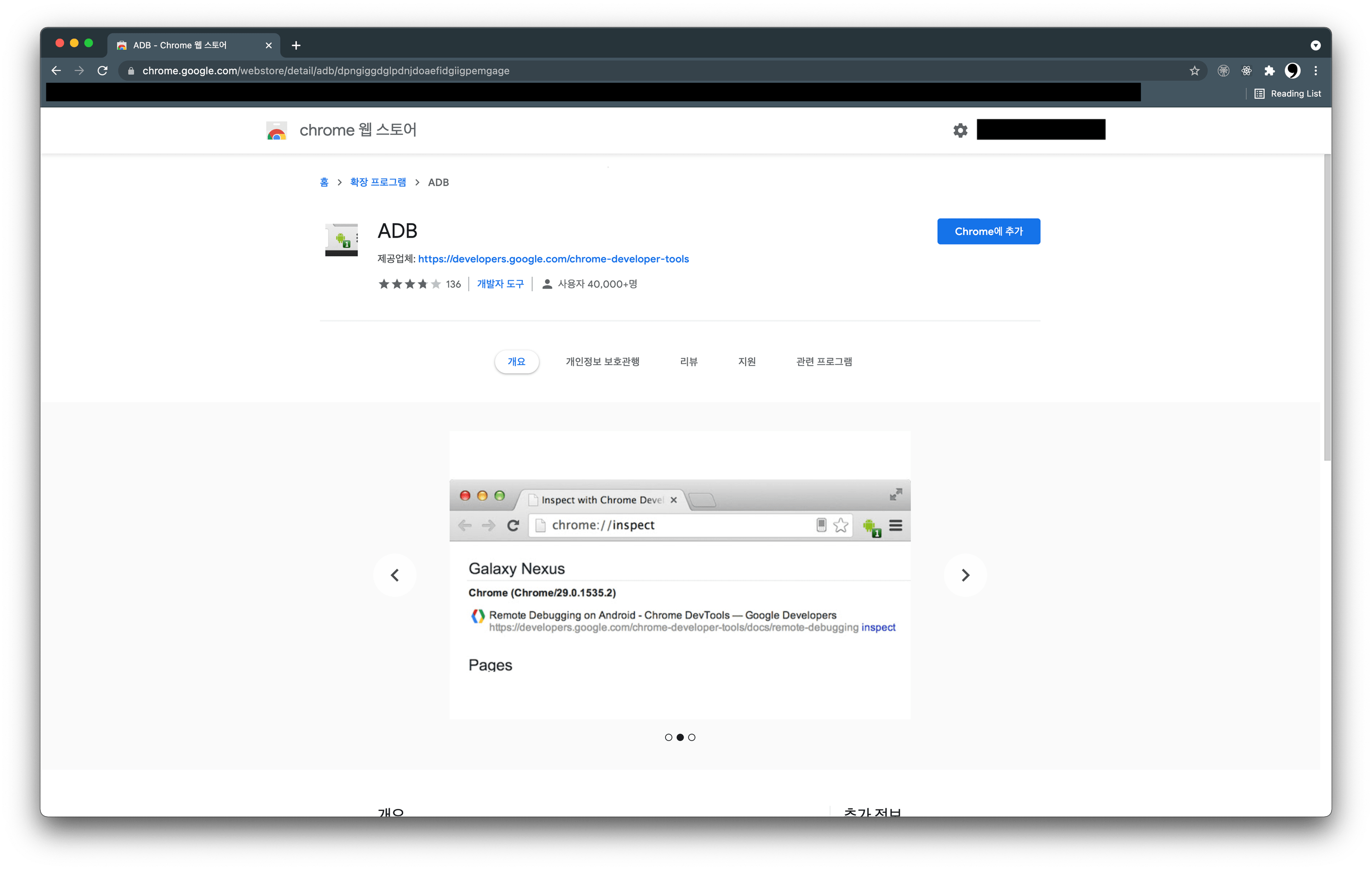 Chrome으로 Android Debugging 방법 LunarScents's DevLog