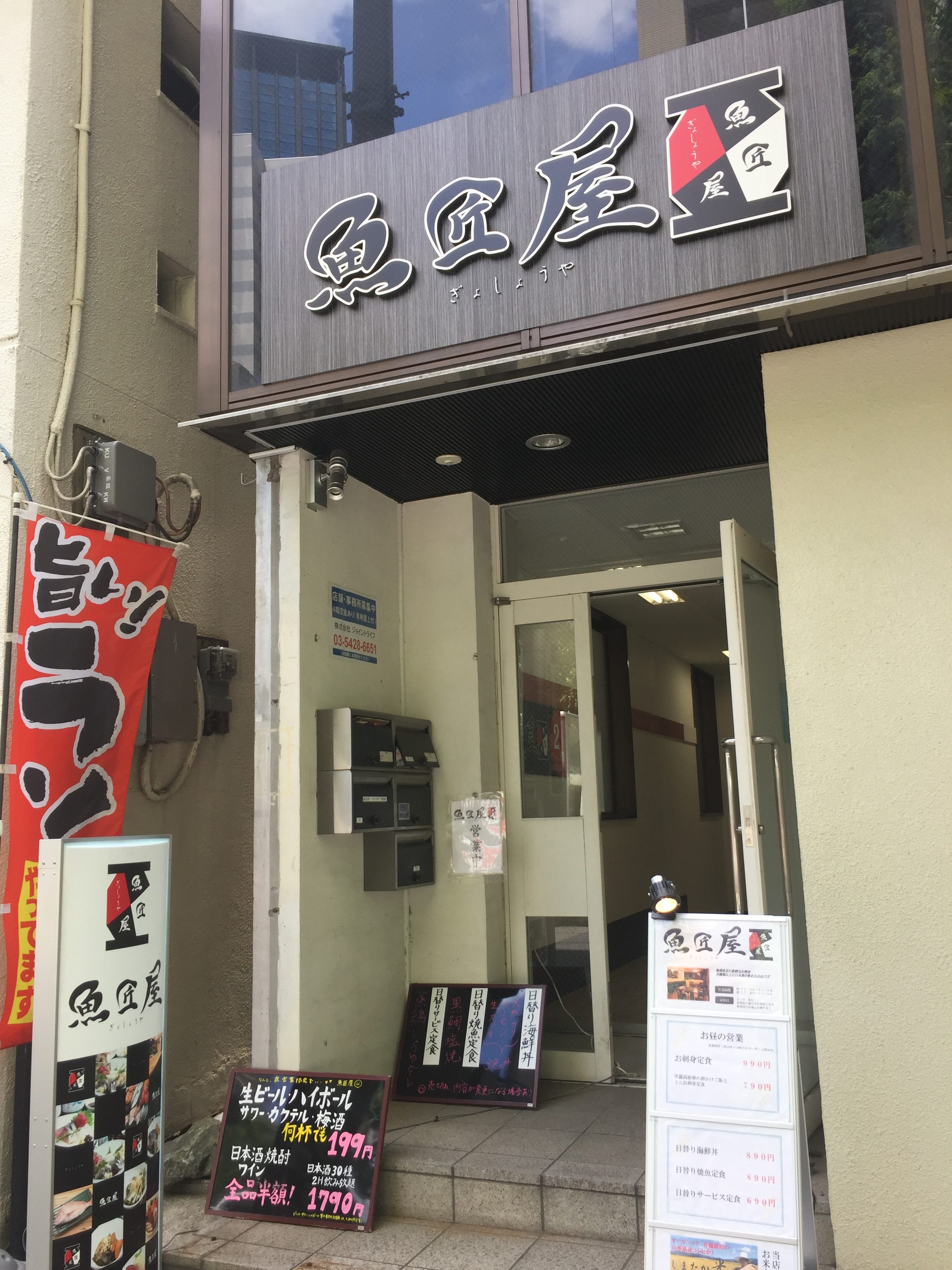 魚匠屋 飯田橋本店×飯田橋 ランチ食べ歩き人 ランチパスポートで美味しいランチ 安い 贅沢 おいしい