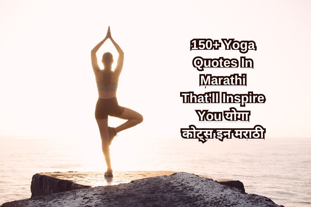 150+ Yoga Quotes In Marathi That'll Inspire You योगा कोट्स इन मराठी
