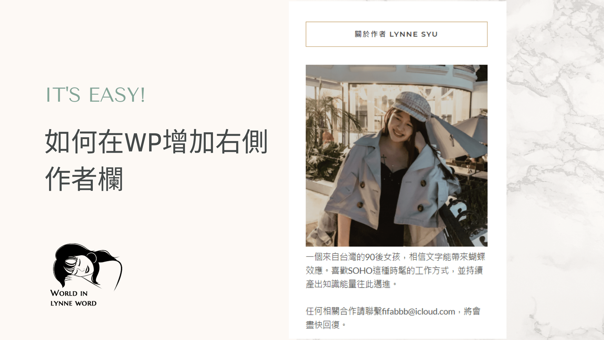 【WP】如何在wordpress右方欄位加上作者介紹？